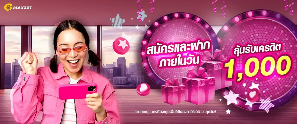 โปรโมชั่น GMAXBET