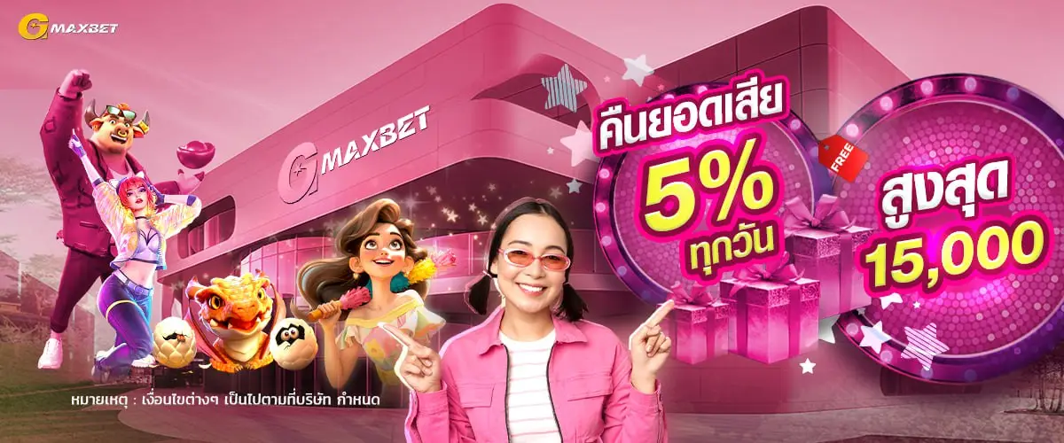 โปรโมชั่น GMAXBET