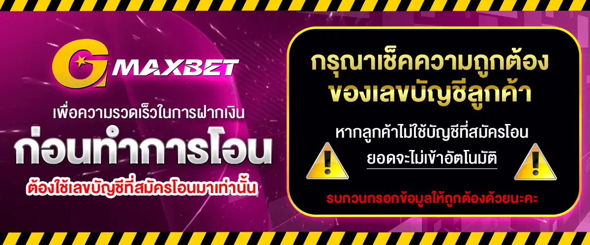 โปรโมชั่น GMAXBET