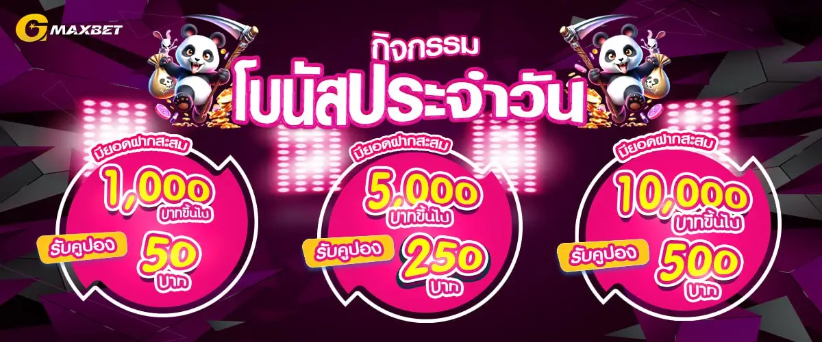 โปรโมชั่น GMAXBET