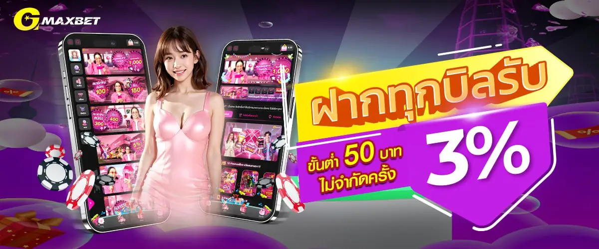 โปรโมชั่น GMAXBET