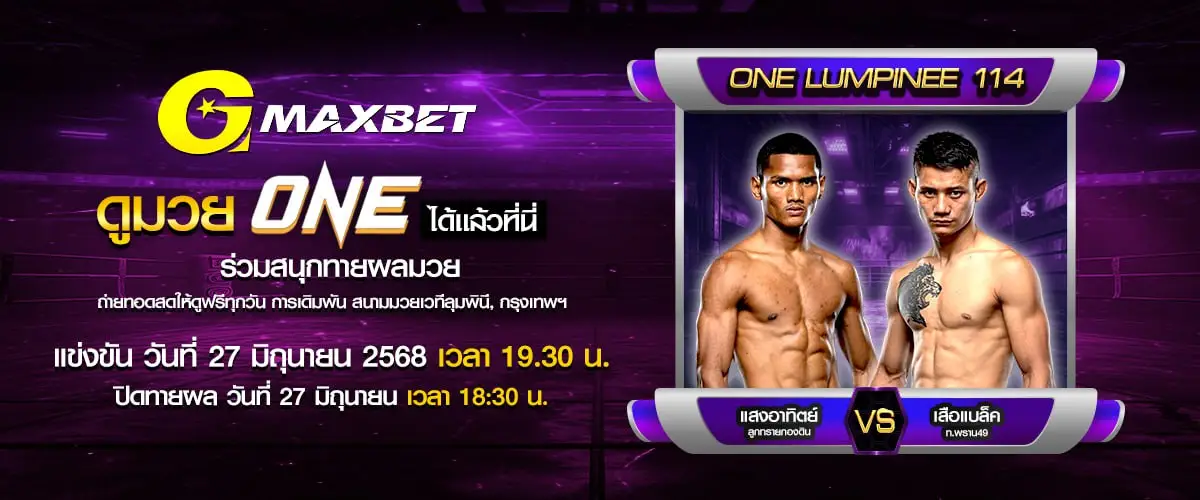 โปรโมชั่น GMAXBET